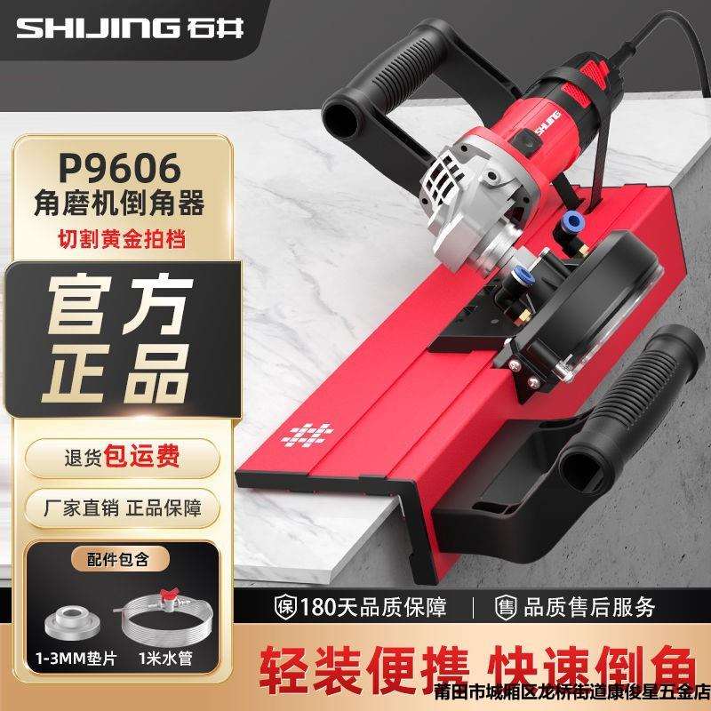 石井新品瓷砖倒角神器角磨机便携式45度海棠角切割切角木工专用