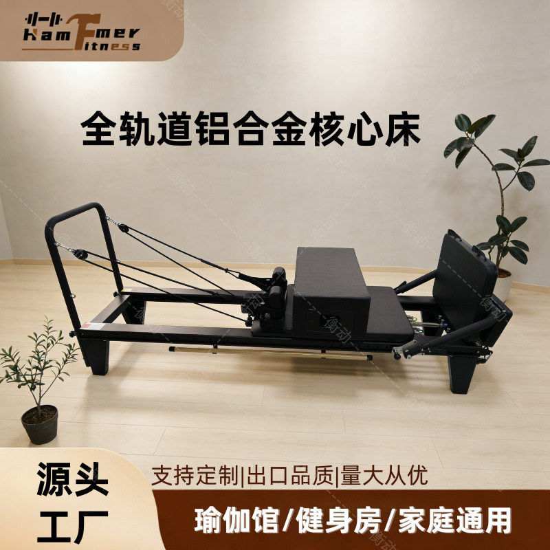 普拉提铝合金床私教工作室专用健身训练器材全轨道铝合金核心床