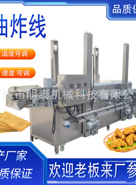 全自动可升降油水分离油炸设备薯片鸡排鸡米花茄盒藕盒油炸流水线