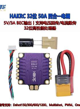 HAKRC BLHeli_32 32位 DShot1200 50A四合一 电调 FPV穿越机4合1