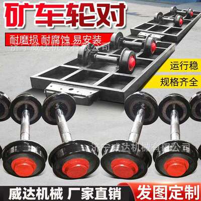 矿用铸钢矿车轮对轨道运输平板车实心轮对载重3吨封闭式蒙头轮