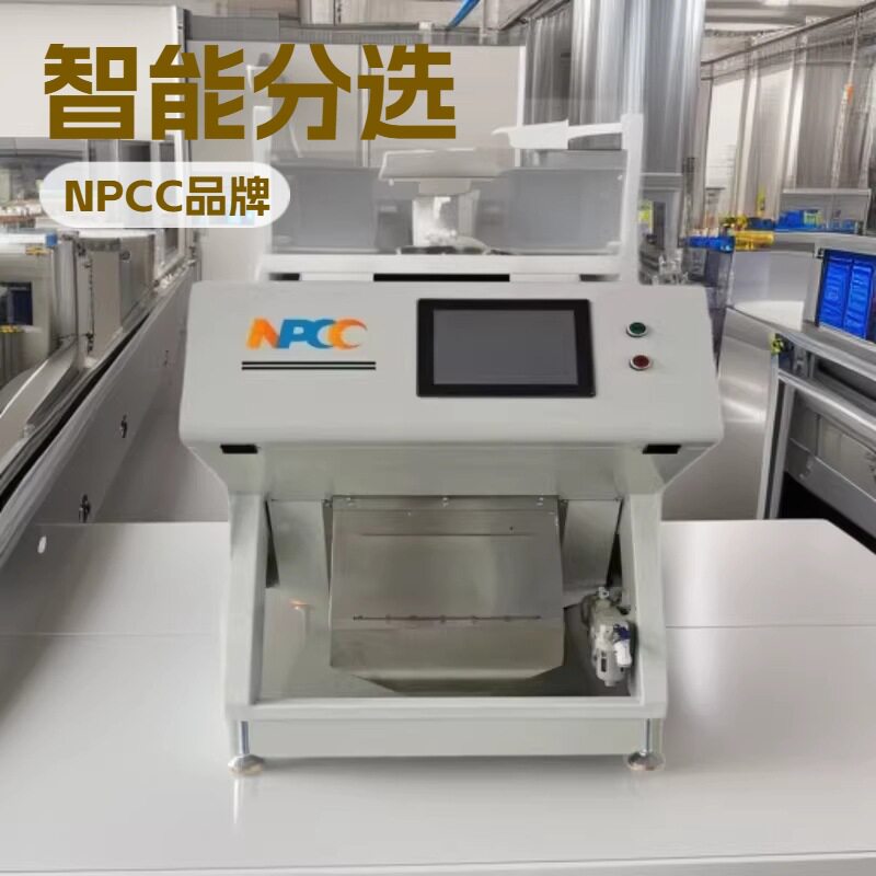 厂家直销高性能单通道色选机可选大米杂粮豆类塑料等