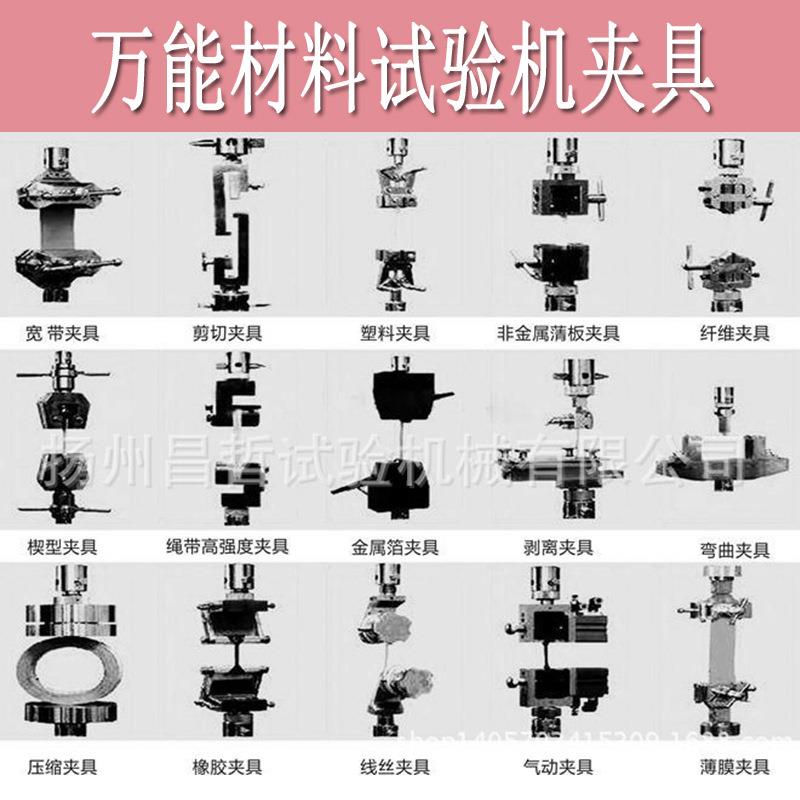 长期供应拉力试验机夹具材料试验机夹具试验夹具各种夹具制作