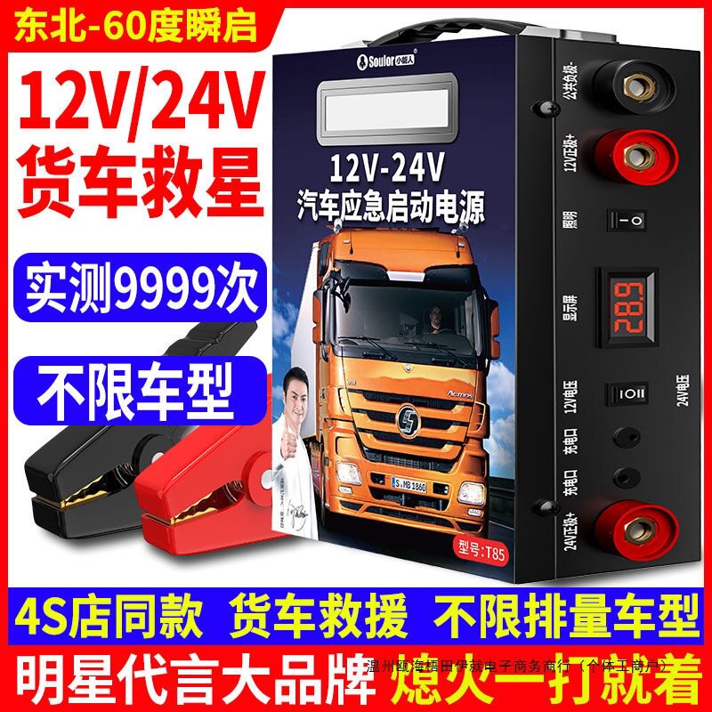 小能人汽车应急车载启动电源12V24V货车柴油车电瓶搭火强启搭电宝