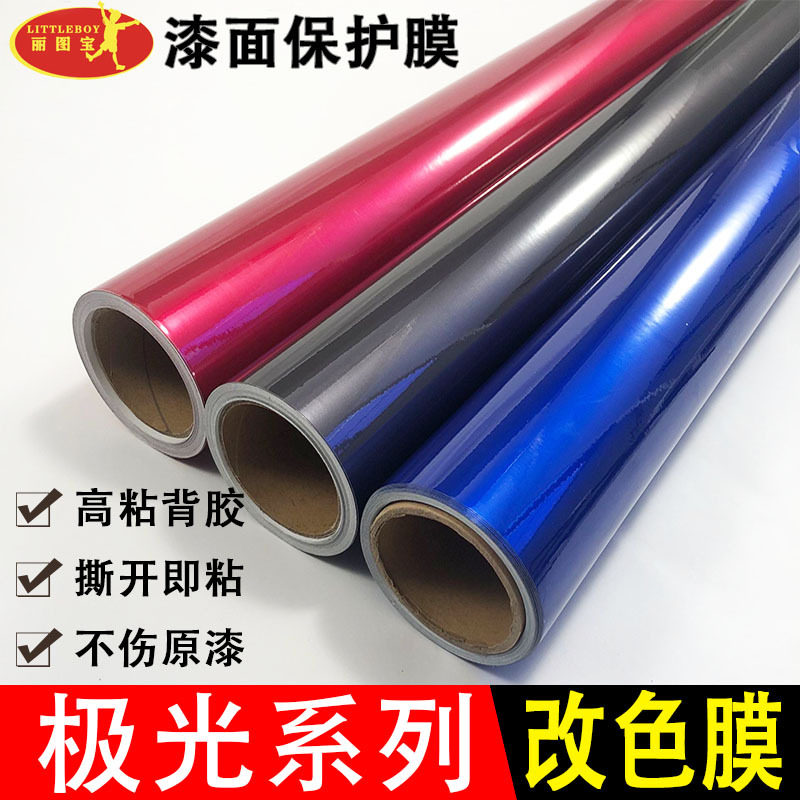 汽车改色膜导气槽极光系列汽车改色膜漆面保护膜全车身装饰贴膜