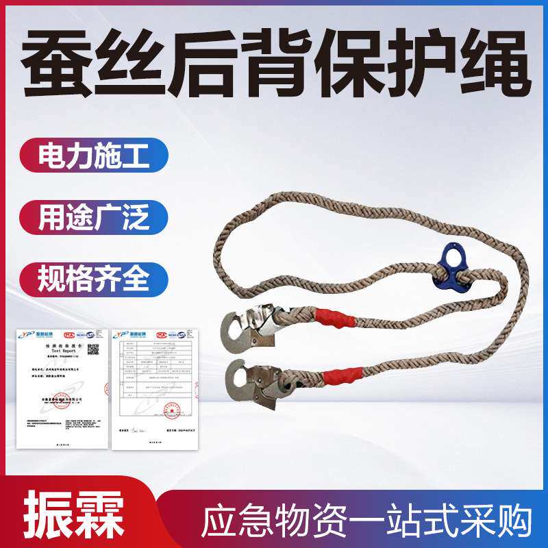 电力施工双控保险绳φ16*3米蚕丝后背保护绳带电作业防潮绝缘绳