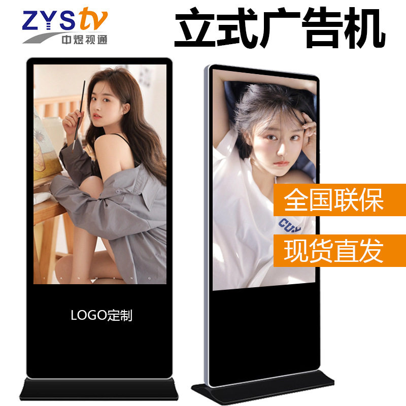 32/49/55寸户外立式广告机显示屏高清落地式商场银行电子广告屏