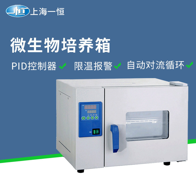 一恒DHP-9011BDHP-9031BDHP-9051BDHP-9121BDHP-9211B生物培养箱