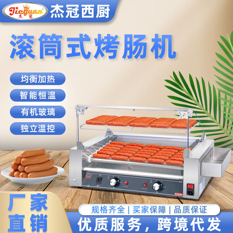 杰冠EH-207商用自动烤肠机超市便利店摆摊设备7管电滚筒式香肠机