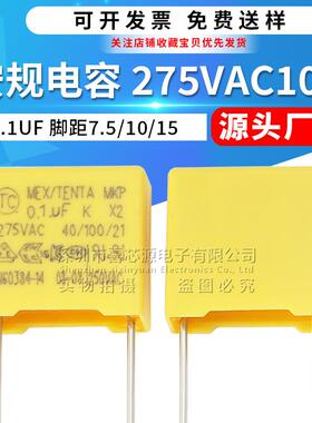 X2安规电容275V104K脚距7.5/10/15mm0.1UF275VAC100NF滤波电容