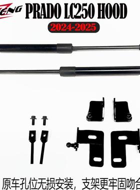 适用24款丰田霸道普拉多引擎盖改装液压杆PRADOLC250机盖气弹簧