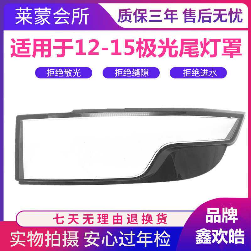 适用于极光尾灯灯罩 12 13 14 15款路虎极光尾灯灯罩后尾灯罩后罩