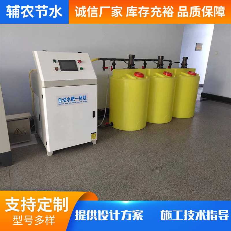 智能水肥一体机农业温室大棚智能控制系统三通道全自动水肥一体机