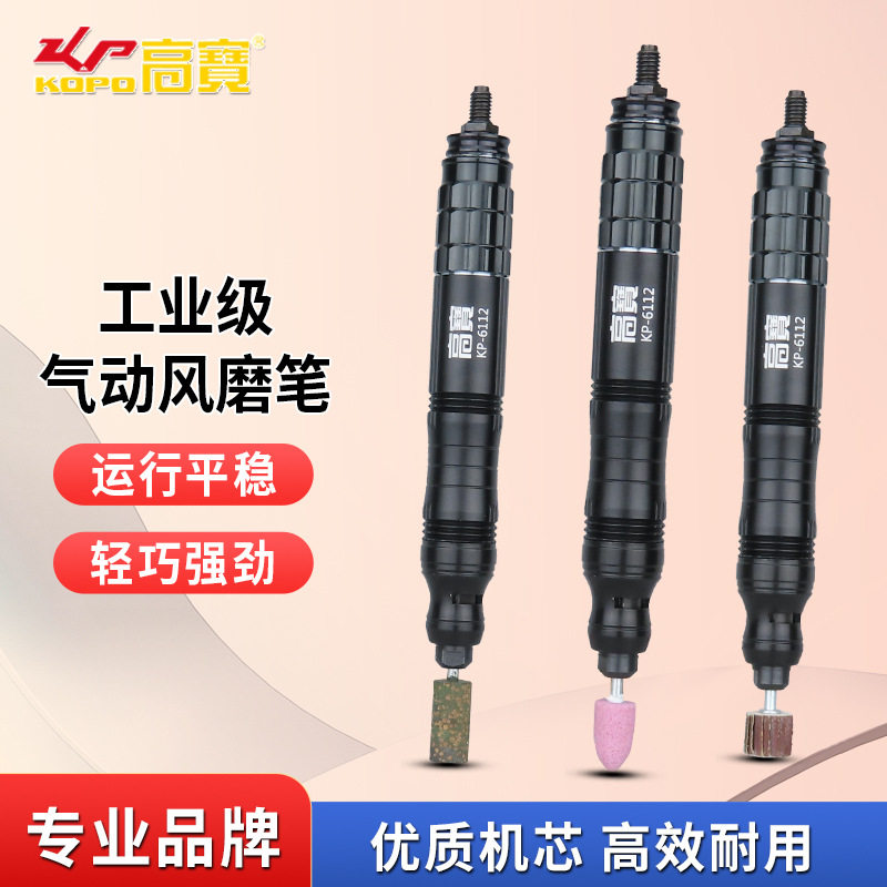 高宝风磨笔气动研磨机抛光机模具打磨机风动修边机刻磨笔雕刻机