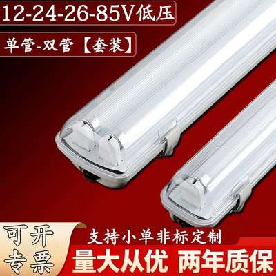 12485V低压灯管三防爆灯1米2LED一体化支架灯t8单双净化长条冷库