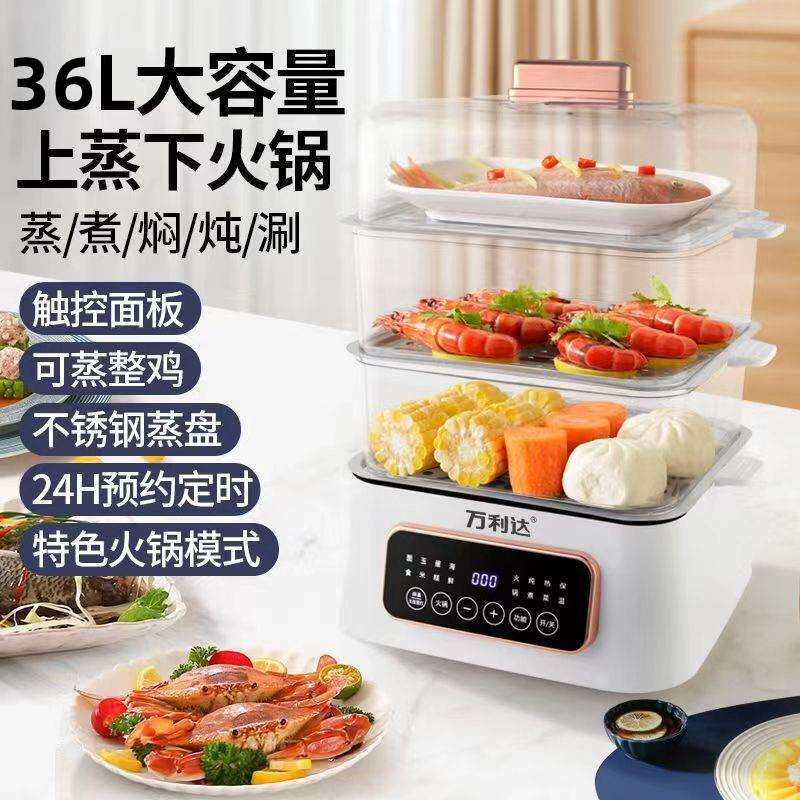 万利达不锈钢电蒸锅电蒸炉多功能智能家用三层大容量可视化蒸锅