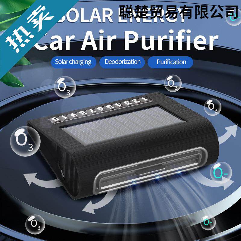 太阳能车载空气净化器自动运行停车启动太阳能充电超长续航免耗材