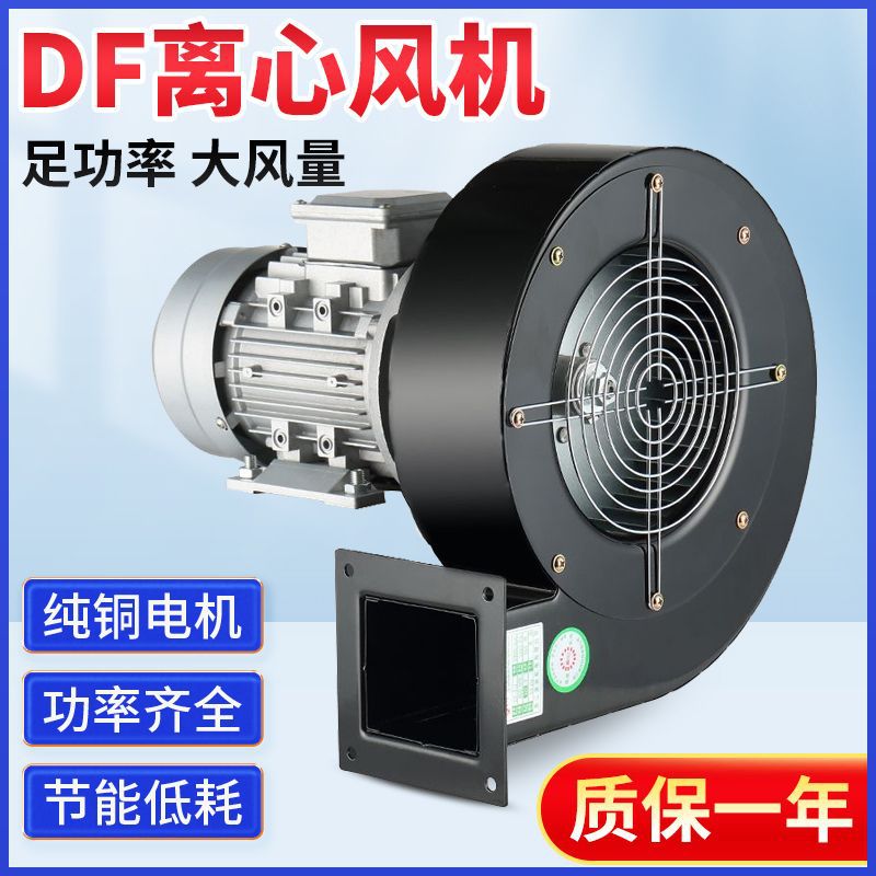 DF离心风机220V多翼式引风机静音耐高温鼓风机工业风机小型380V图片