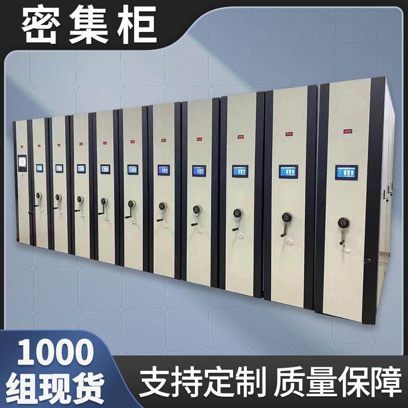 密集架档案室密集柜电动智能手摇式移动档案柜资料凭证病历文件柜