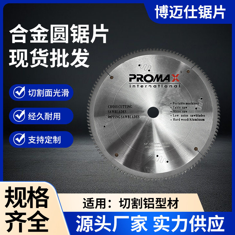 合金圆锯片205-700mm铝用切割片80-156齿切铝型材专用圆盘锯片