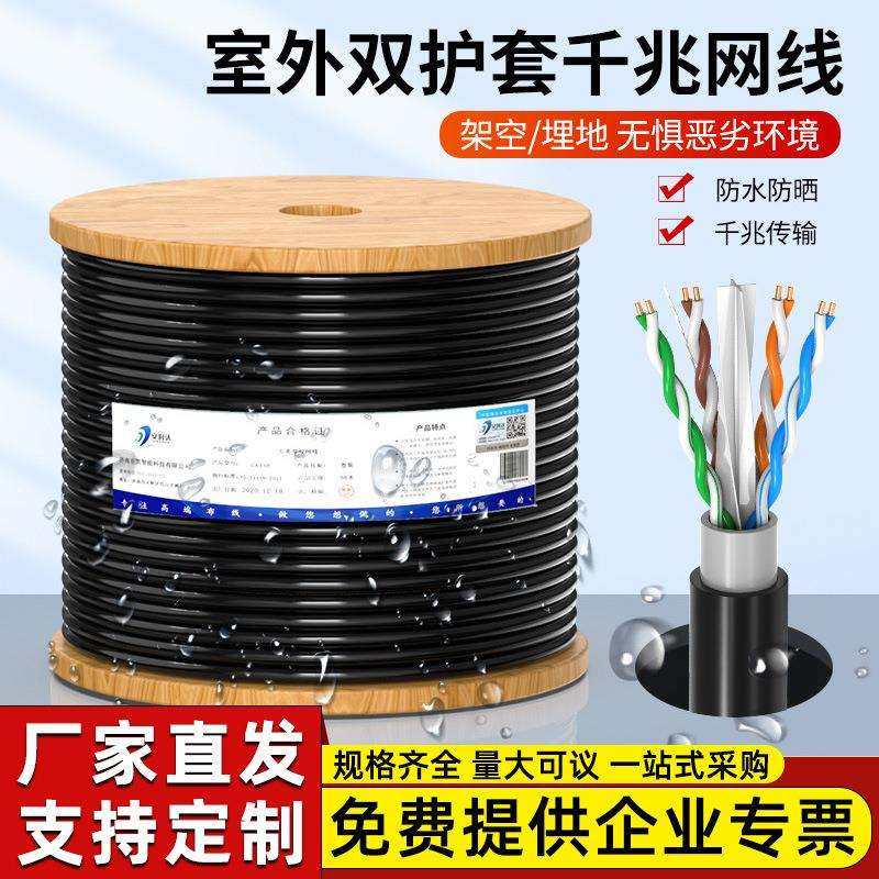 国标纯铜室外超五类六类网线家用千兆户外监控专用POE网络双绞线