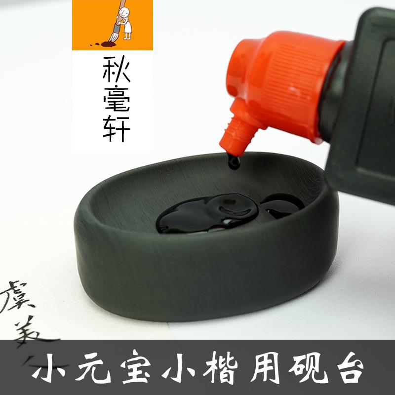迷你书法小楷砚台水波纹椭圆形元宝砚墨海墨池文房四宝