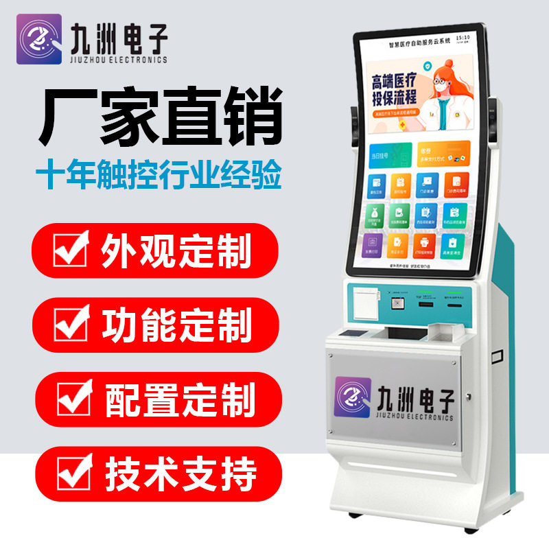 自助终端机医保刷脸就医智能预约挂号缴费机自助挂号机