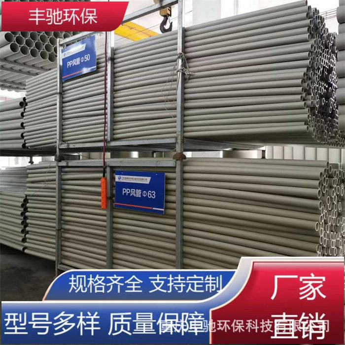 pp风管圆形方形支持批发聚丙烯pp管使用寿命长丰驰环保