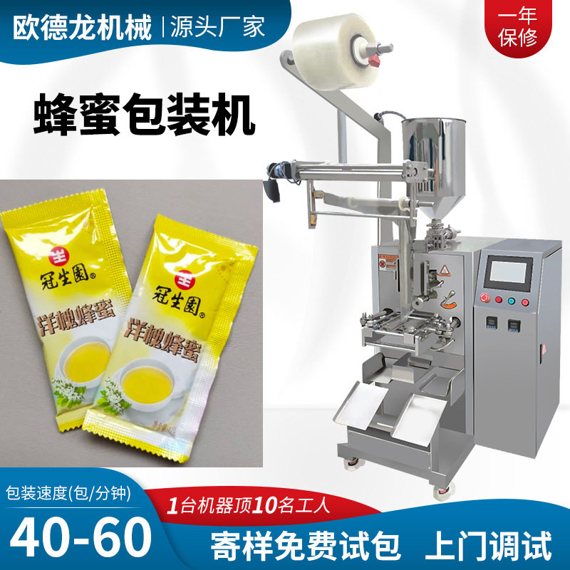 液体膏滋自动定量灌装包装机三边封高速包装机小袋蜂蜜包装机