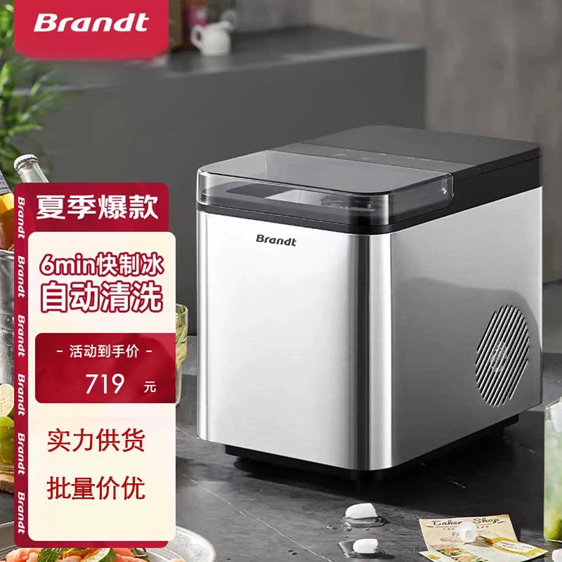 Brandt法国白朗制冰机家用商用小型奶茶店造冰机全自动制冰机15KG
