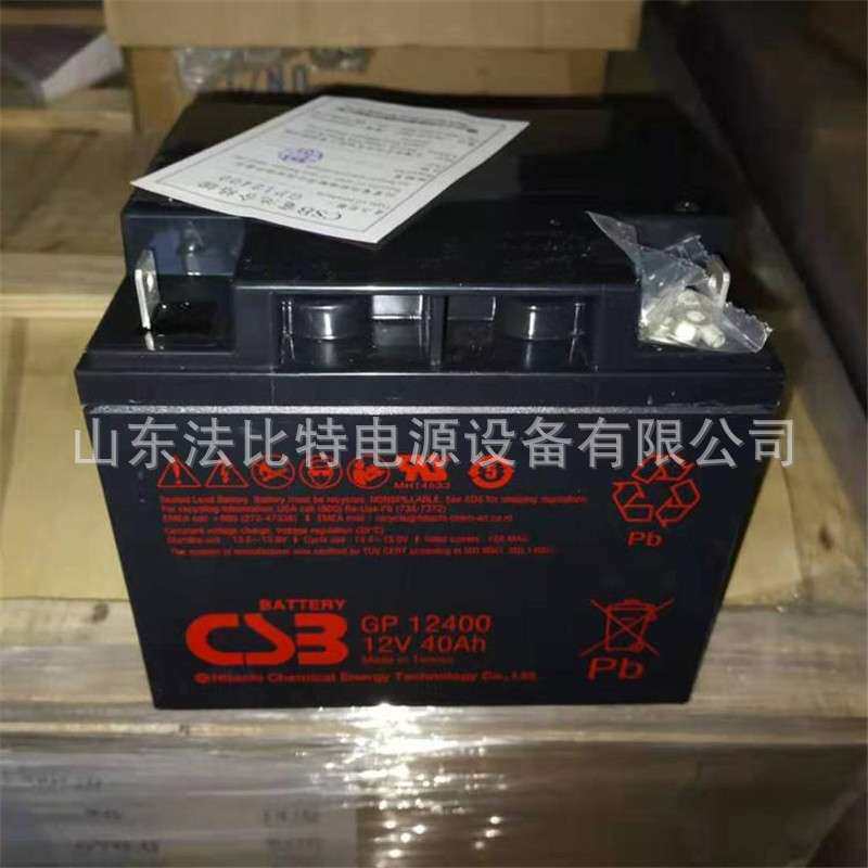 CSB蓄电池GP12400通讯基站12V40Ah现货包运 CSB蓄电池GP12400
