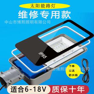 6V-18V太阳能路灯灯头带电池维修组装配件大全户外防水庭院灯家用