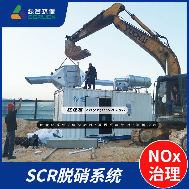 备用柴油机尾气治理绿谷专业设备SCR脱硝废气治理