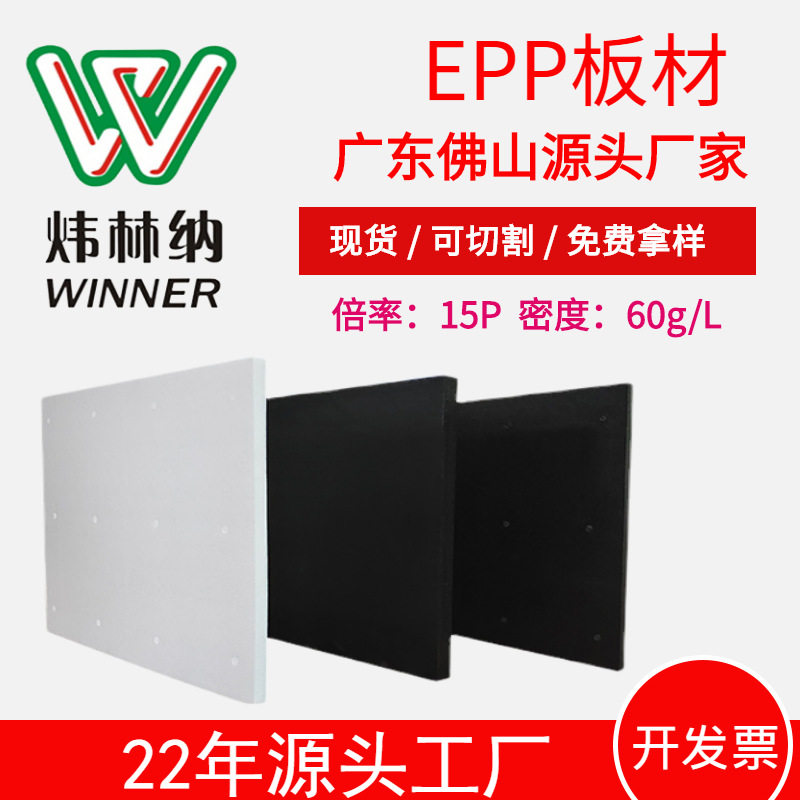 epp成型15倍EPP泡沫板白色泡沫块高密度闭孔EPP泡沫大板