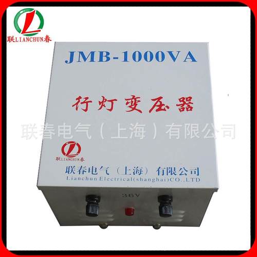 JMB-1000VA输入220V变36V工地照明用安全行灯变压器