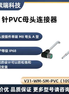 （109033）V31-WM-5M-PVC母头接插件单端M8弯头A型3针PVC灰色缆线