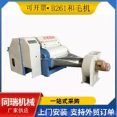 供应B261和毛机岩棉开松机棉毛麻设备