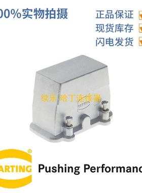 HARTING浩亭0962064044024B上壳螺钉锁扣顶出线外壳1xPg21