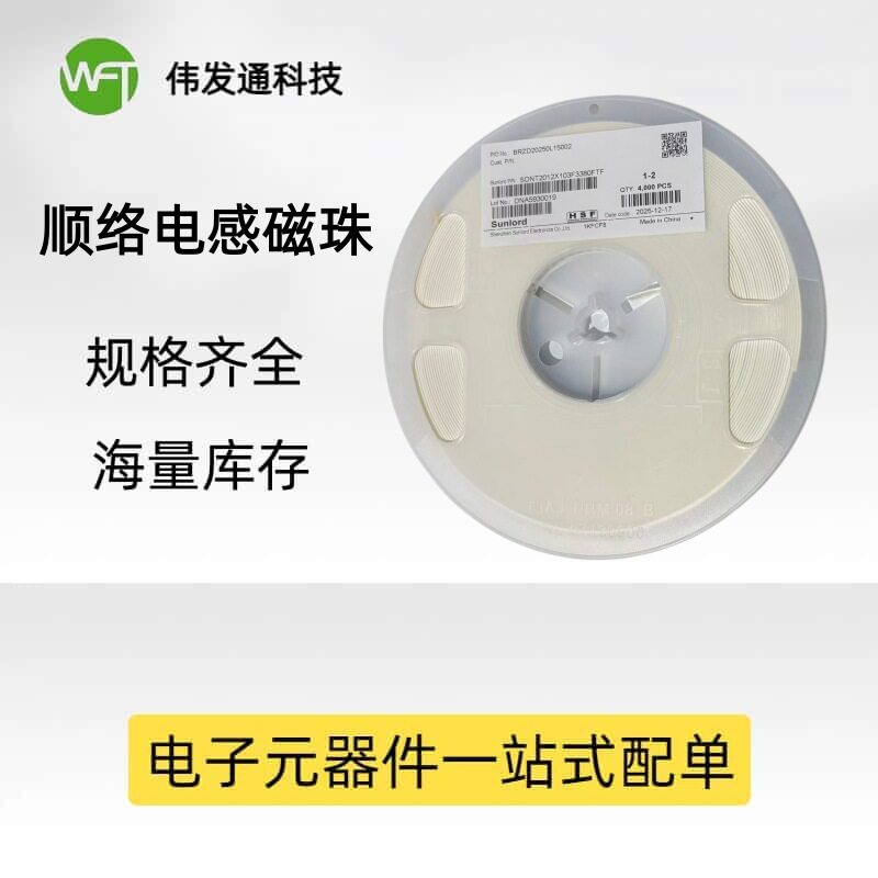 PZ3216D101-3R0TF顺络贴片磁珠12063A±25%
