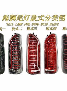 FOR2015-18款海狮Hiace流光后尾灯LED多功能流水Hiace尾灯加改装