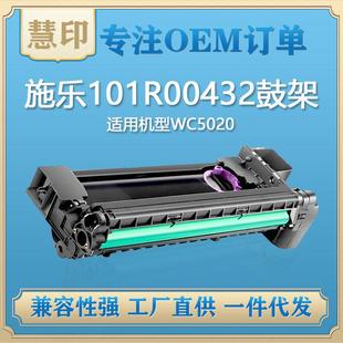 适用施乐WC5020鼓架兼容Workcenter5016 101R00432 5020