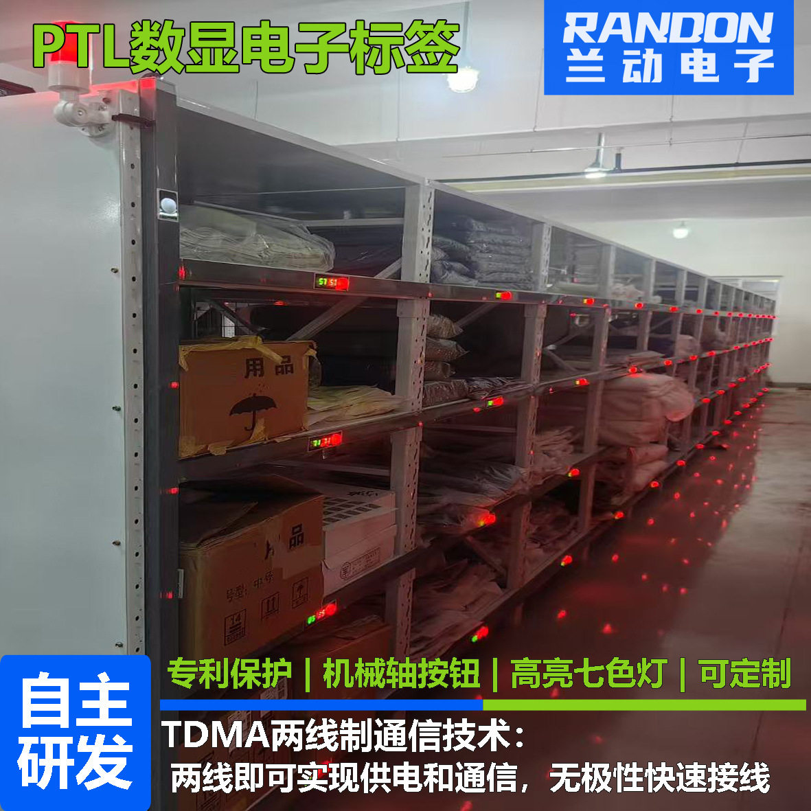灯光指引拣货系统智能电子标签系统安装货架数字显示拣货标签