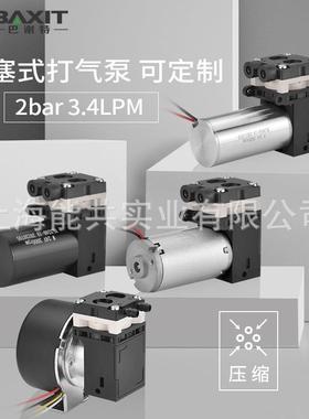 BAXIT巴谢特气体活塞泵12/24V微型采样泵真空泵小型增压泵W6W10