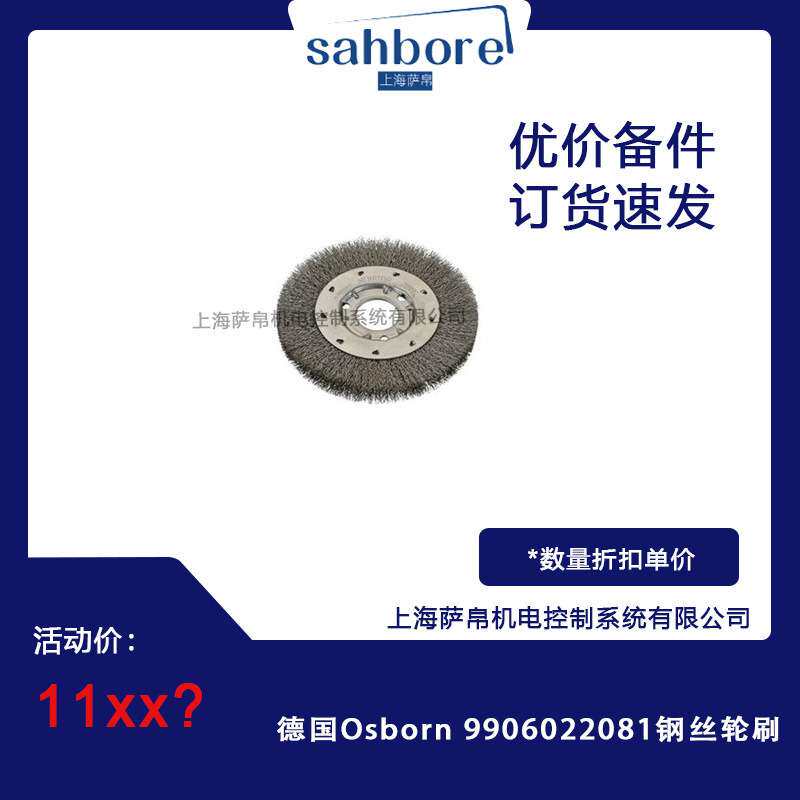 德国Osborn 9906022081钢丝轮刷