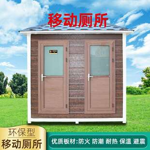 农村移动厕所淋浴一体房户外活动房卫生间露营景区公园整体洗手间
