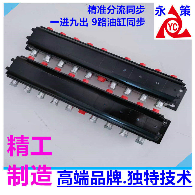液压均衡分流器多缸同步顶升油缸多路双向平衡控制YM09分流马达