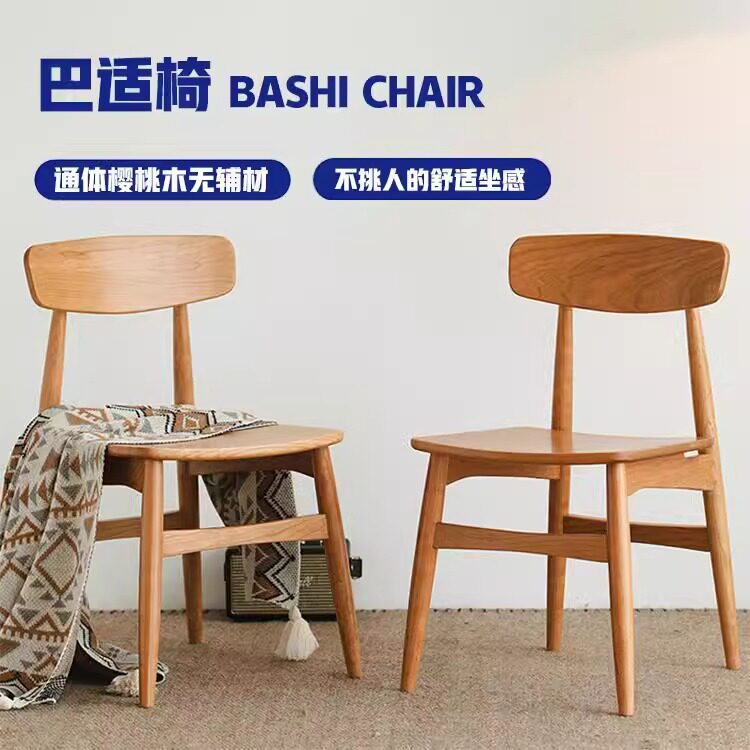 巴适椅子现代简约家用餐椅实木靠背书椅北欧日式樱桃木椅子