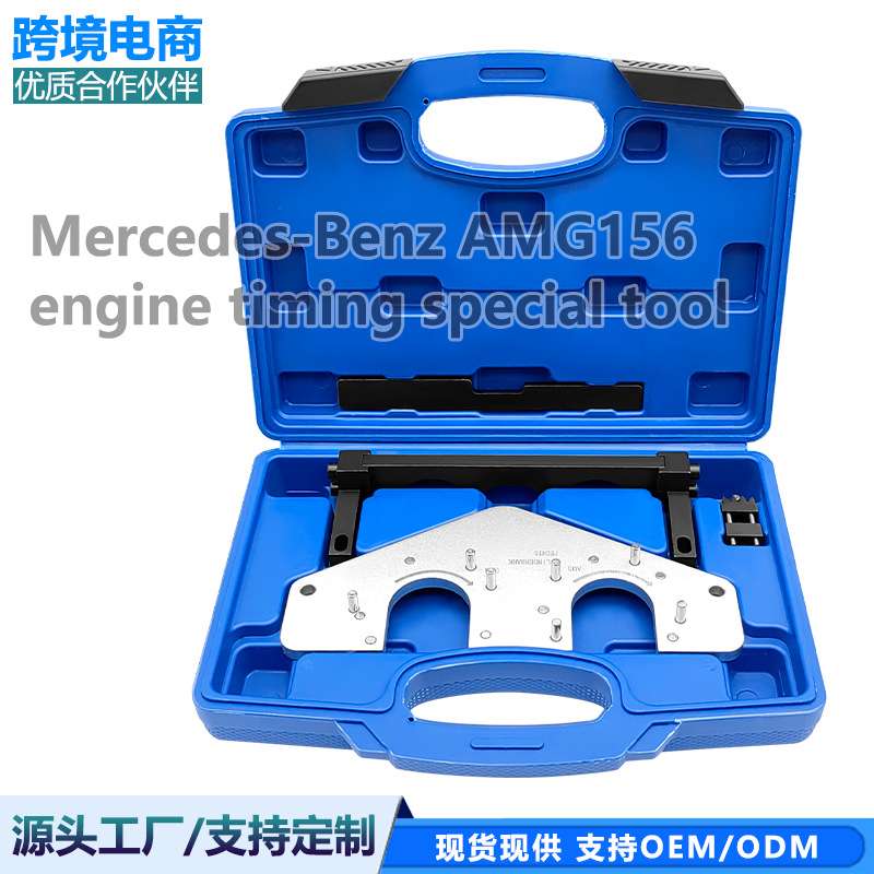 奔驰AMG156发动机正时专用工具组ML63S63LS63R63E63CLS63CLK63