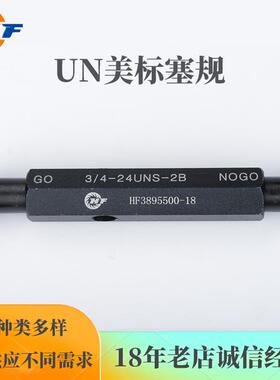 美制螺纹塞规UN规格型号№0-80UNF----7/16-20UNF