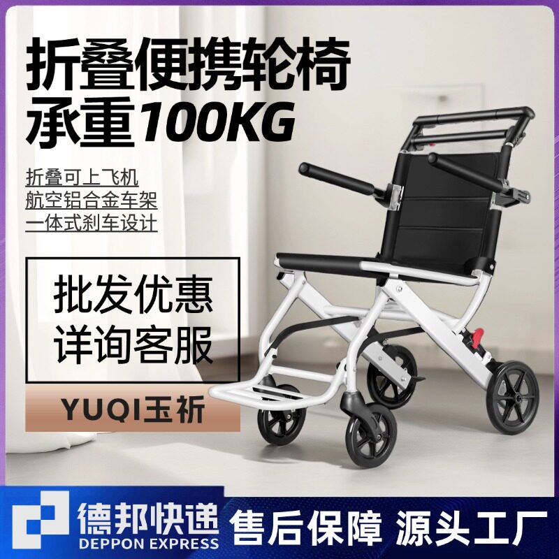 轻便铝合金轮椅可折叠老年人旅行便携代步车轻便可提手推车带拉杆